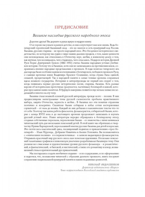 Былины в иллюстрациях русских художников