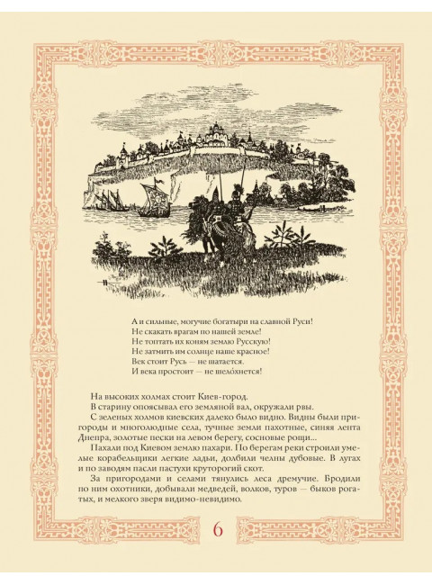Былины в иллюстрациях русских художников