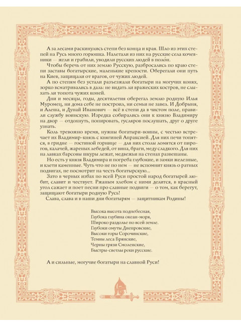 Былины в иллюстрациях русских художников