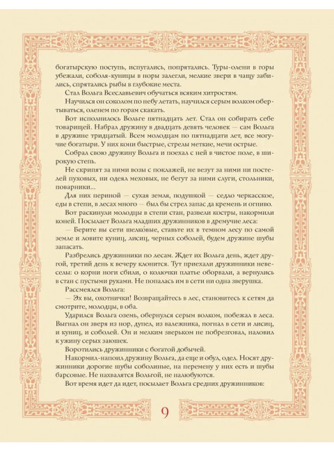 Былины в иллюстрациях русских художников
