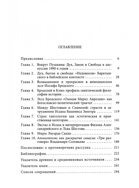 Дети Екклесиаста. Шестов, Бродский и другие. Ковельман А.Б.