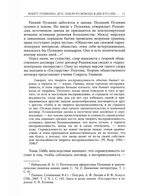 Дети Екклесиаста. Шестов, Бродский и другие. Ковельман А.Б.