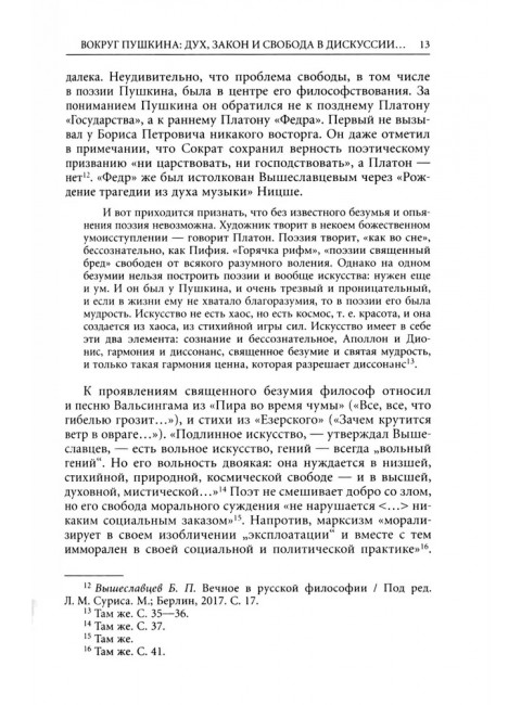 Дети Екклесиаста. Шестов, Бродский и другие. Ковельман А.Б.