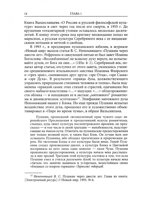 Дети Екклесиаста. Шестов, Бродский и другие. Ковельман А.Б.