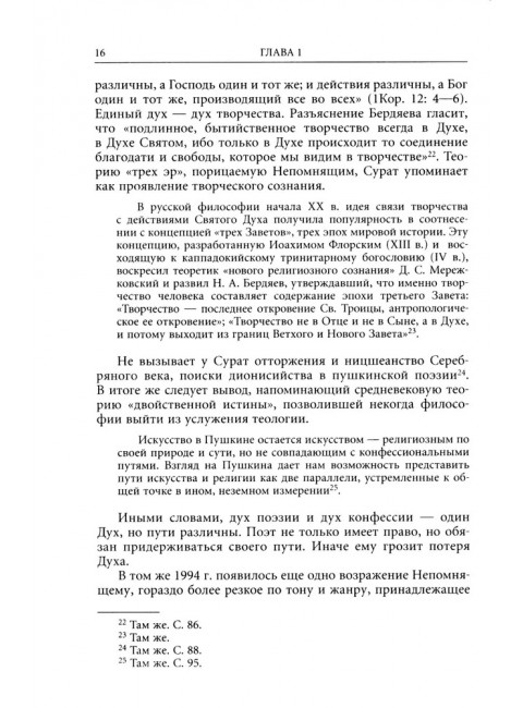 Дети Екклесиаста. Шестов, Бродский и другие. Ковельман А.Б.