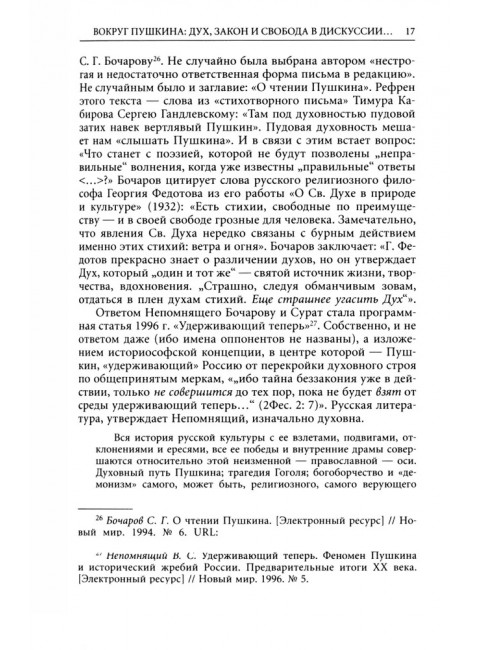 Дети Екклесиаста. Шестов, Бродский и другие. Ковельман А.Б.