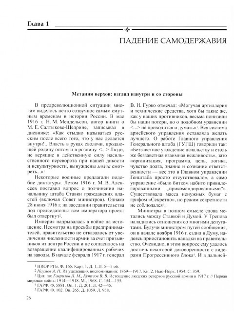 История России. В 20-ти томах. Том 11. Империя, война, революция. 1914-1917 годы. Книга 2: Булдаков В.П., Аксенов В.Б., Леонтьева Т.Г.