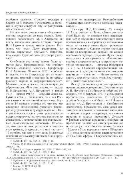 История России. В 20-ти томах. Том 11. Империя, война, революция. 1914-1917 годы. Книга 2: Булдаков В.П., Аксенов В.Б., Леонтьева Т.Г.