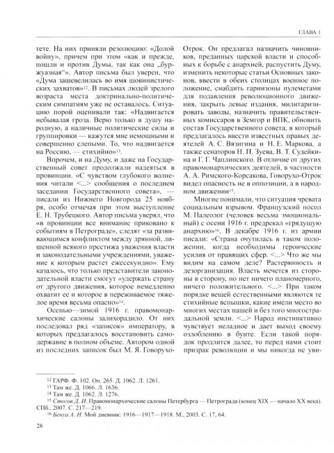 История России. В 20-ти томах. Том 11. Империя, война, революция. 1914-1917 годы. Книга 2: Булдаков В.П., Аксенов В.Б., Леонтьева Т.Г.