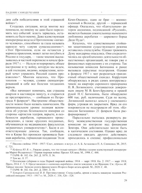 История России. В 20-ти томах. Том 11. Империя, война, революция. 1914-1917 годы. Книга 2: Булдаков В.П., Аксенов В.Б., Леонтьева Т.Г.