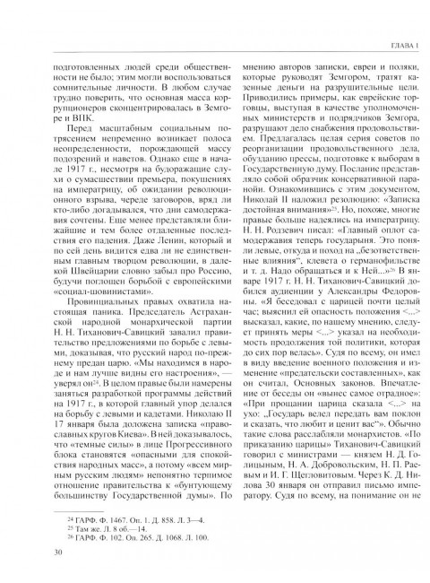 История России. В 20-ти томах. Том 11. Империя, война, революция. 1914-1917 годы. Книга 2: Булдаков В.П., Аксенов В.Б., Леонтьева Т.Г.