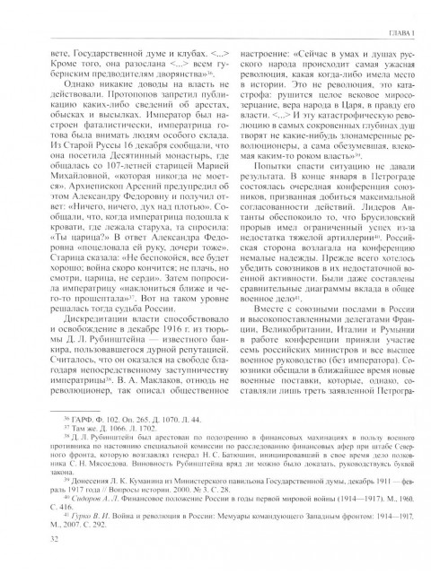История России. В 20-ти томах. Том 11. Империя, война, революция. 1914-1917 годы. Книга 2: Булдаков В.П., Аксенов В.Б., Леонтьева Т.Г.