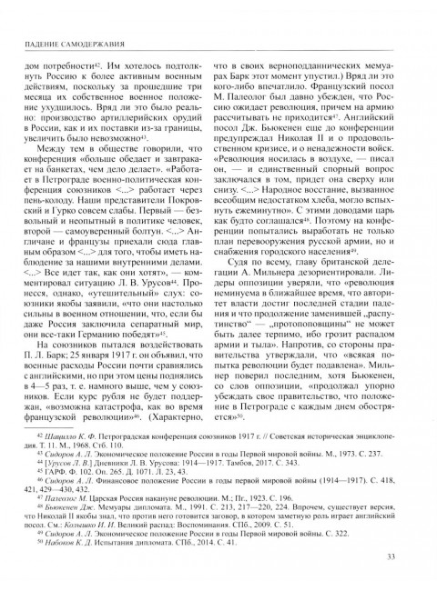 История России. В 20-ти томах. Том 11. Империя, война, революция. 1914-1917 годы. Книга 2: Булдаков В.П., Аксенов В.Б., Леонтьева Т.Г.