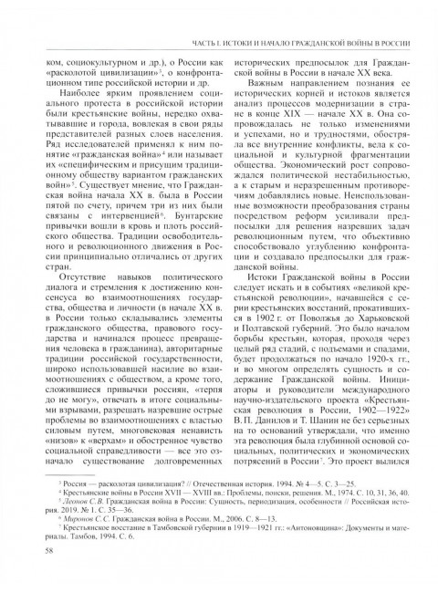 История России. В 20-ти томах. Том 12. Гражданская война в России. 1917—1922 годы. Книга 1: Голд