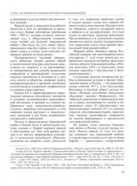История России. В 20-ти томах. Том 12. Гражданская война в России. 1917—1922 годы. Книга 1: Голд