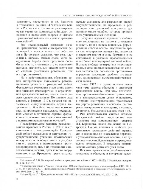 История России. В 20-ти томах. Том 12. Гражданская война в России. 1917—1922 годы. Книга 1: Голд