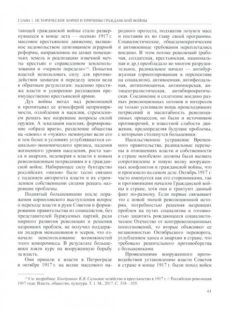 История России. В 20-ти томах. Том 12. Гражданская война в России. 1917—1922 годы. Книга 1: Голд