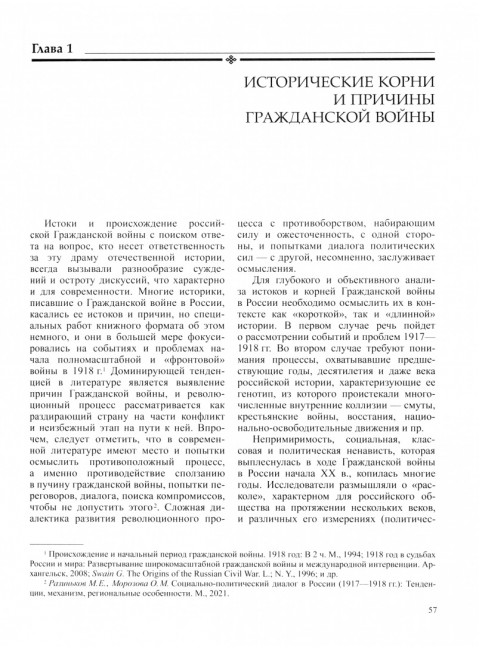 История России. В 20-ти томах. Том 12. Гражданская война в России. 1917—1922 годы. Книга 1: Голд