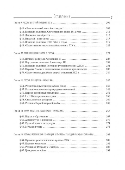 История России: учебник для вузов