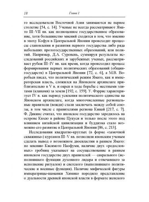 Культура кофун в японской исторической мысли конца XIX -начала XXI в. Мищенкова М.С.