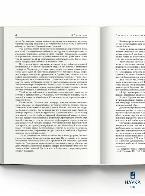 Воспоминания. Панаева А.