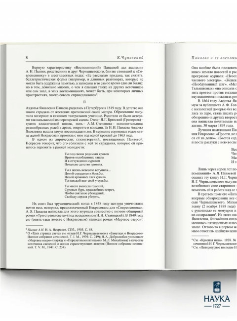 Воспоминания. Панаева А.