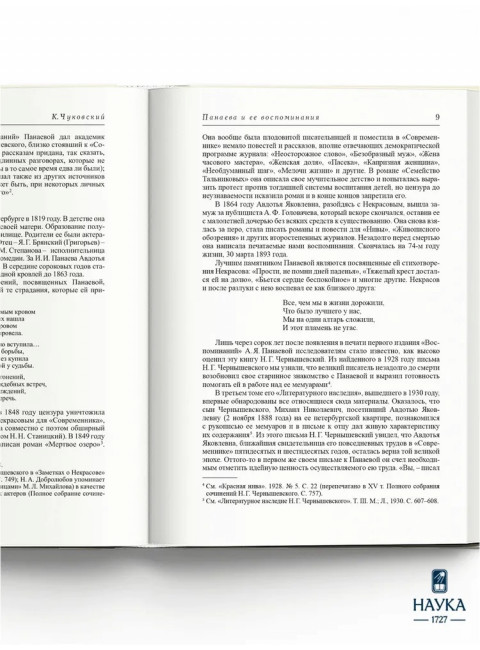 Воспоминания. Панаева А.