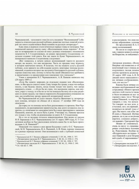 Воспоминания. Панаева А.