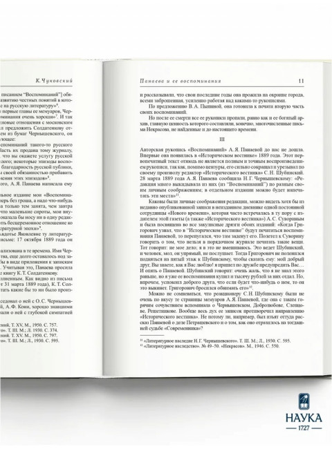 Воспоминания. Панаева А.