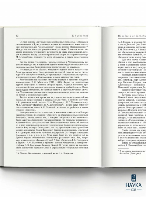 Воспоминания. Панаева А.