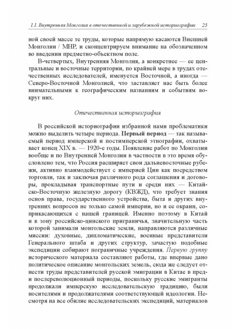 Политическая история Внутренней Монголии в конце XIX - первой половине XX века 2024