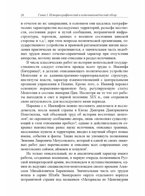 Политическая история Внутренней Монголии в конце XIX - первой половине XX века 2024