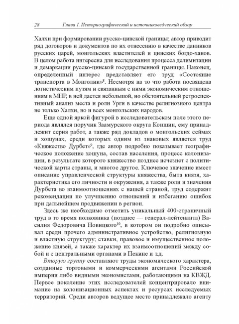 Политическая история Внутренней Монголии в конце XIX - первой половине XX века 2024