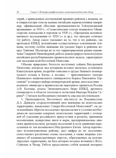 Политическая история Внутренней Монголии в конце XIX - первой половине XX века 2024
