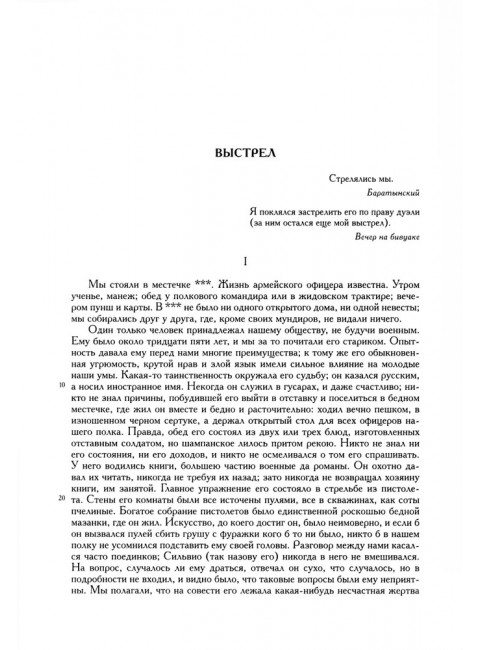 Полное собрание сочинений в 20-ти томах. Том 9. Книга 1. Романы и повести. 1819-1832. Пушкин А.С.