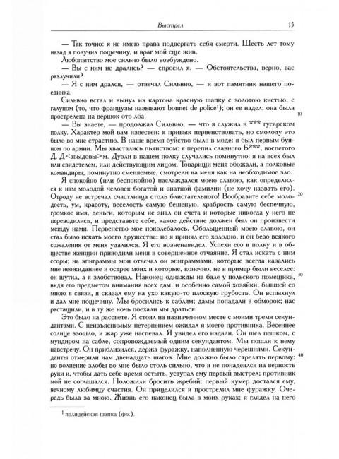 Полное собрание сочинений в 20-ти томах. Том 9. Книга 1. Романы и повести. 1819-1832. Пушкин А.С.