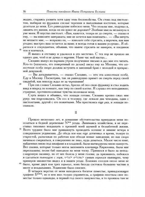 Полное собрание сочинений в 20-ти томах. Том 9. Книга 1. Романы и повести. 1819-1832. Пушкин А.С.