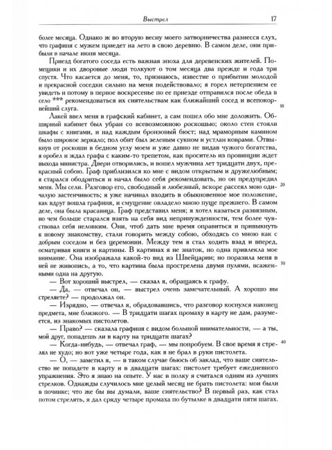 Полное собрание сочинений в 20-ти томах. Том 9. Книга 1. Романы и повести. 1819-1832. Пушкин А.С.