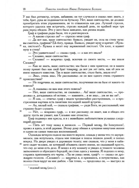 Полное собрание сочинений в 20-ти томах. Том 9. Книга 1. Романы и повести. 1819-1832. Пушкин А.С.