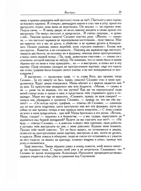 Полное собрание сочинений в 20-ти томах. Том 9. Книга 1. Романы и повести. 1819-1832. Пушкин А.С.