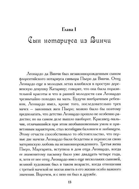 Леонардо. Микеланджело. Рафаэль. Филиппов М.