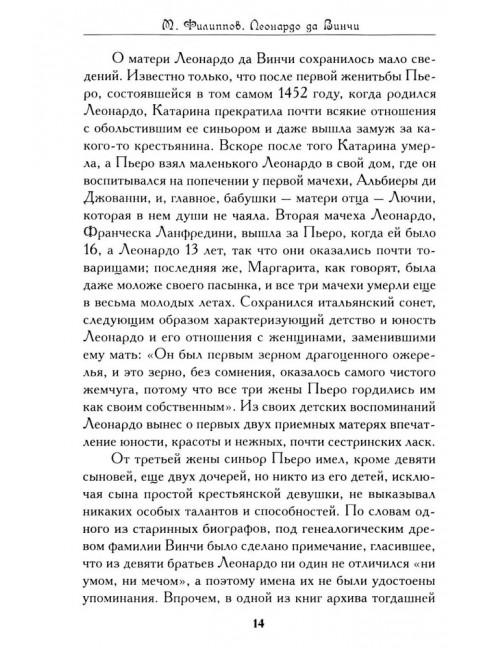 Леонардо. Микеланджело. Рафаэль. Филиппов М.