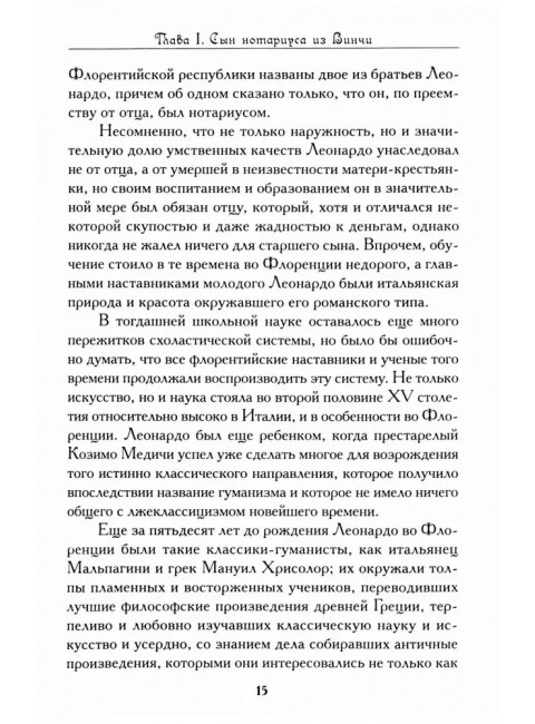 Леонардо. Микеланджело. Рафаэль. Филиппов М.