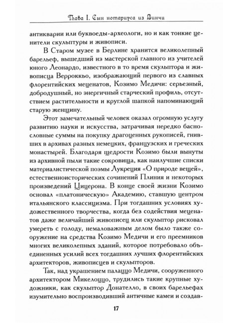 Леонардо. Микеланджело. Рафаэль. Филиппов М.