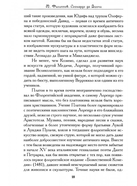 Леонардо. Микеланджело. Рафаэль. Филиппов М.