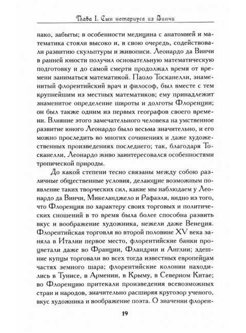 Леонардо. Микеланджело. Рафаэль. Филиппов М.