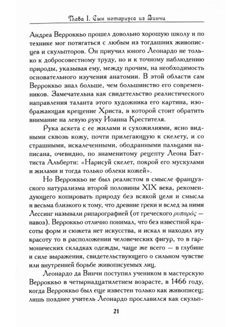Леонардо. Микеланджело. Рафаэль. Филиппов М.