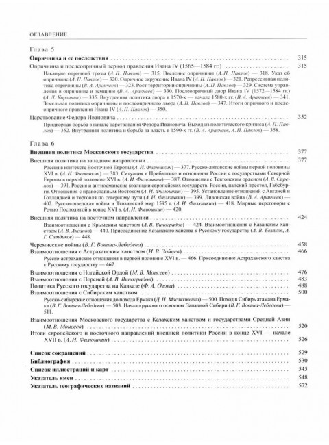 История России. Том 4, кн.1. Россия в XVI в. Создание единого государства