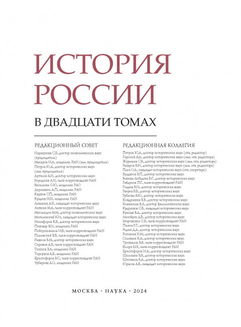 История России. Том 4, кн.2. Россия в XVI в. Создание единого государства
