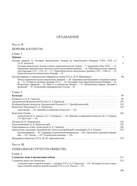 История России. Том 4, кн.2. Россия в XVI в. Создание единого государства